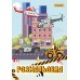 Розмальовка А4 1Вересня "Важливі машини", 12 стор. 742878