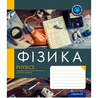 А5/48 кл. 1В ПЕРЕДМІТКА - ФІЗИКА (College) зошит учнів.