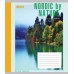 А5 / 18 кл. 1В NORDIC BY NATURE, зошит учнів. 763508