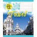 Зошит А5 60 Кл. 1В Travel 764159