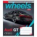Зошит А5 24 Лін. 1В Wheels 764596
