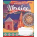 Тетрадь А5 36 Кл. 1В Welcome To Ukraine 764604