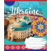 Зошит А5 96 Кл. 1В Welcome To Ukraine 764658