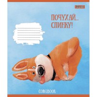Зошит шкільний 1Вересня Corgibook 18 аркушів клітинка