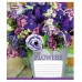 А5 / 48 лін. 1В Flowers bouquet -17 зошит учнів. 680033