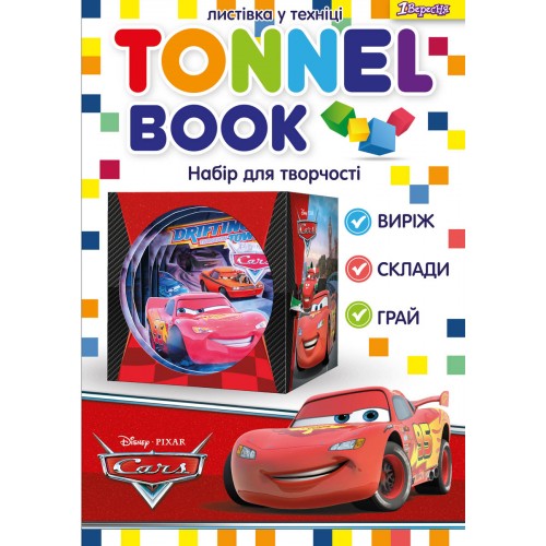 Набір для творчості "Tunnel book" "Cars" 952988