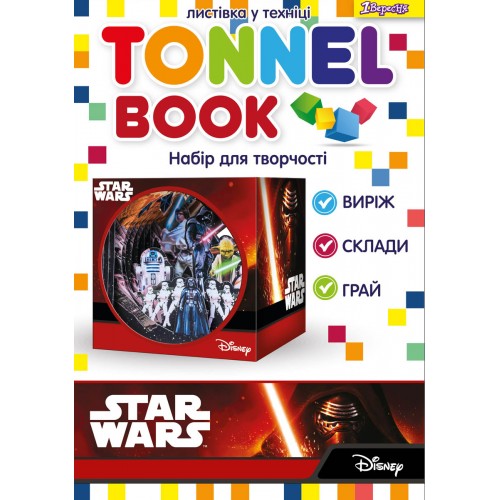 Набор для творчества "Tunnel book" "Star wars" 952998
