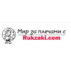 rukzaki.com